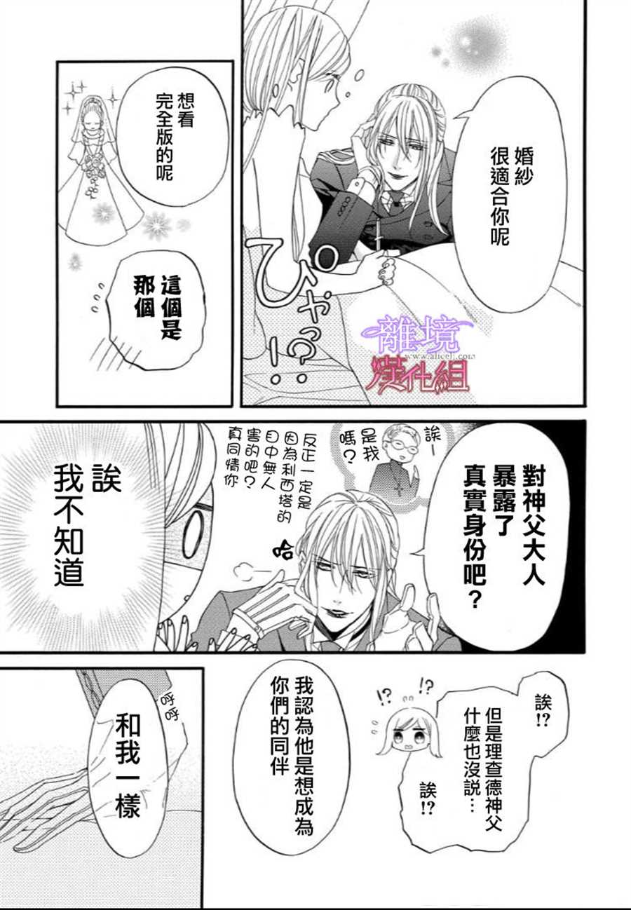 《修女与吸血鬼》漫画最新章节第47话免费下拉式在线观看章节第【7】张图片