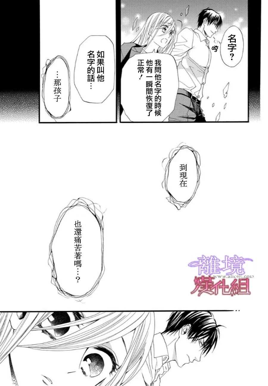 《修女与吸血鬼》漫画最新章节第33话免费下拉式在线观看章节第【13】张图片