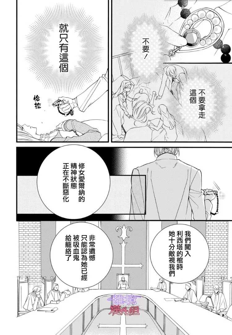 《修女与吸血鬼》漫画最新章节第66话免费下拉式在线观看章节第【14】张图片