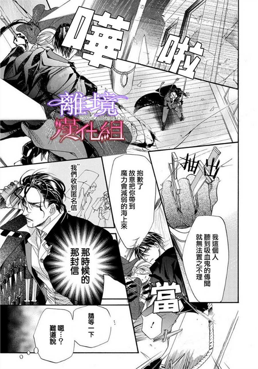 《修女与吸血鬼》漫画最新章节第14话免费下拉式在线观看章节第【7】张图片