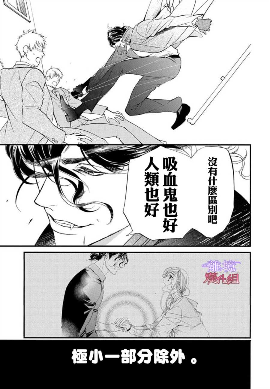 《修女与吸血鬼》漫画最新章节第58话免费下拉式在线观看章节第【7】张图片