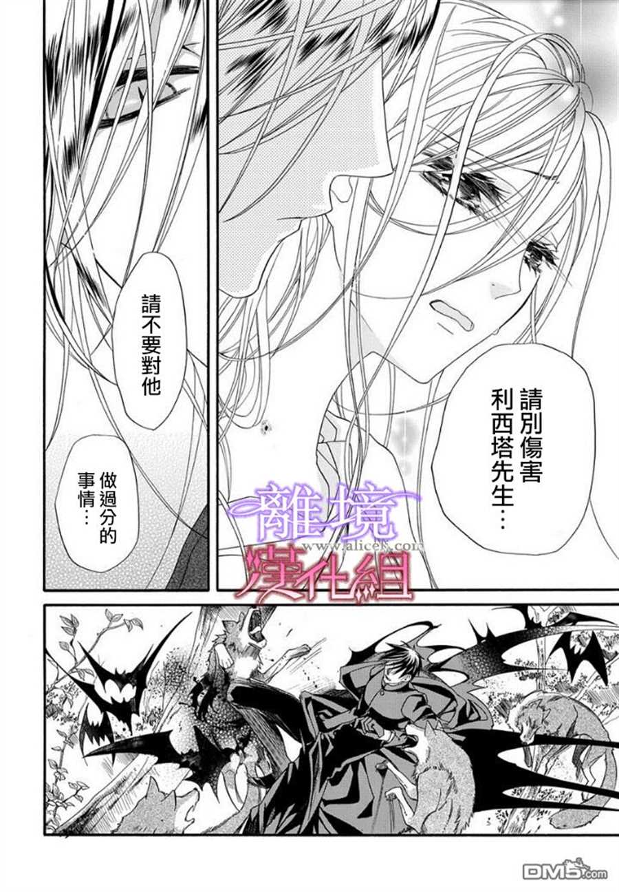 《修女与吸血鬼》漫画最新章节第17话免费下拉式在线观看章节第【28】张图片