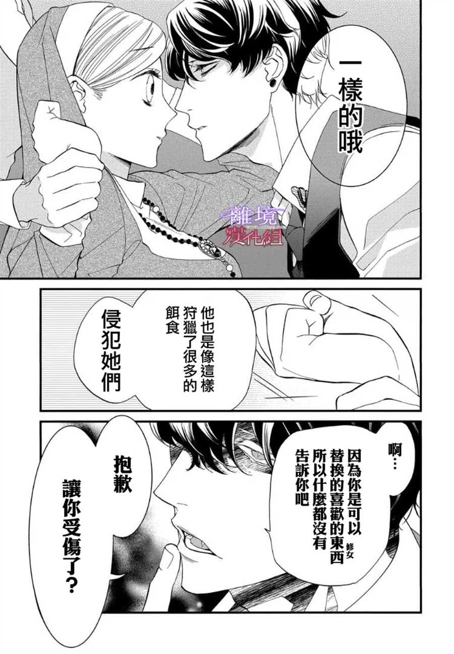 《修女与吸血鬼》漫画最新章节第62.1话免费下拉式在线观看章节第【7】张图片