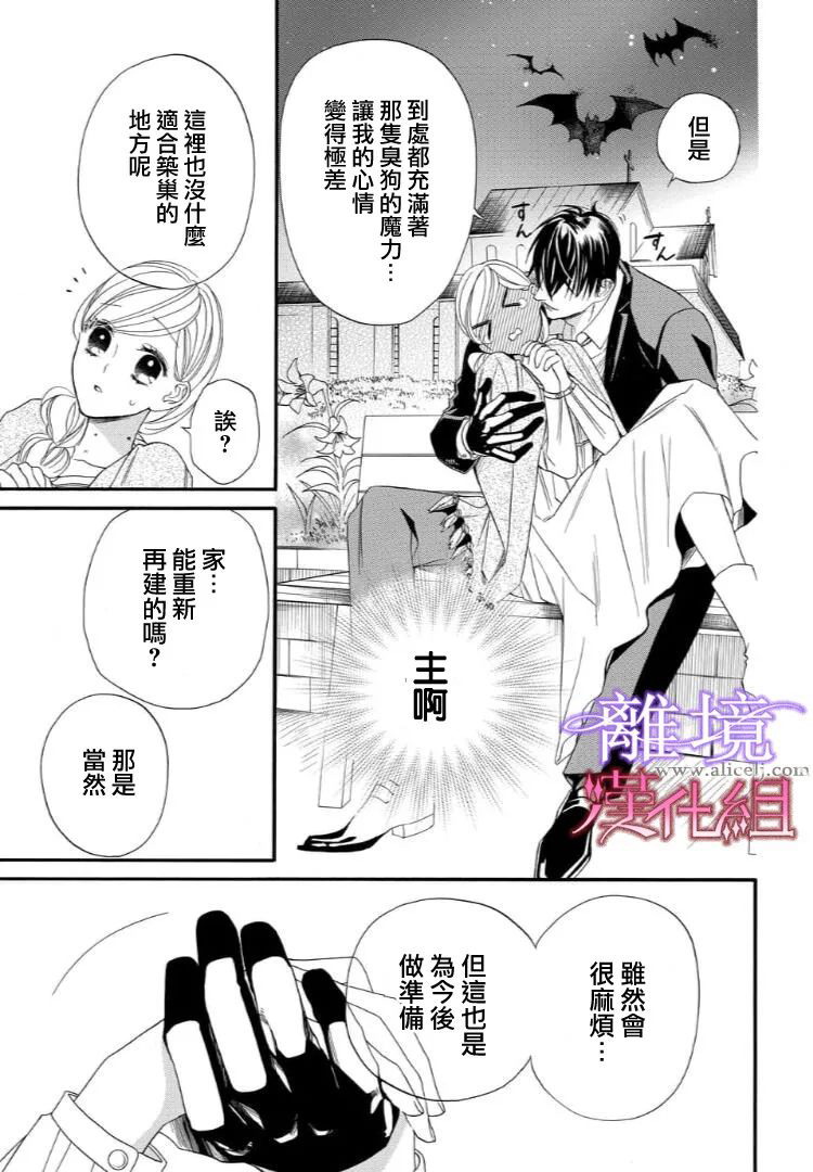 《修女与吸血鬼》漫画最新章节第27话免费下拉式在线观看章节第【9】张图片