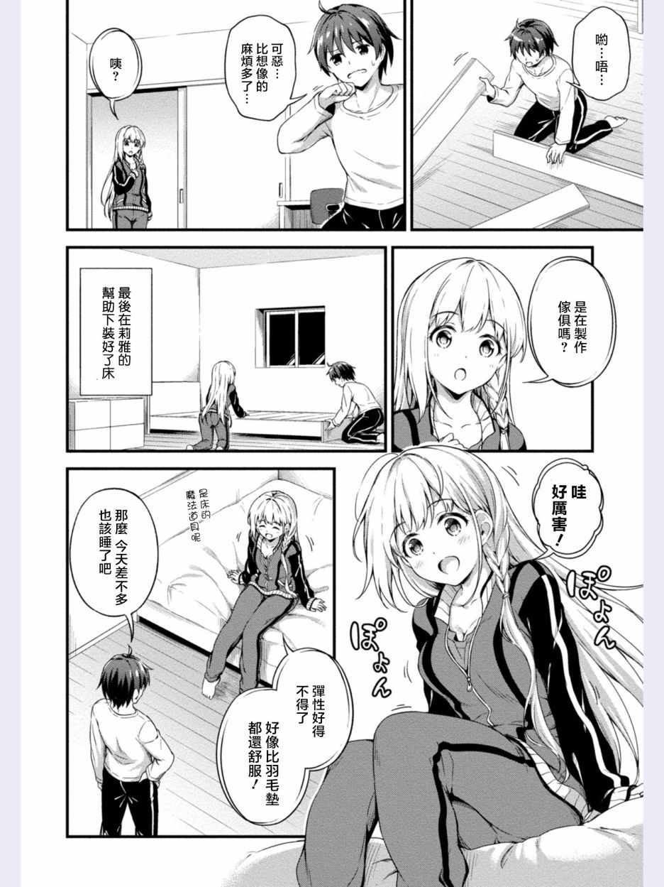 《修女与吸血鬼》漫画最新章节第4话免费下拉式在线观看章节第【6】张图片