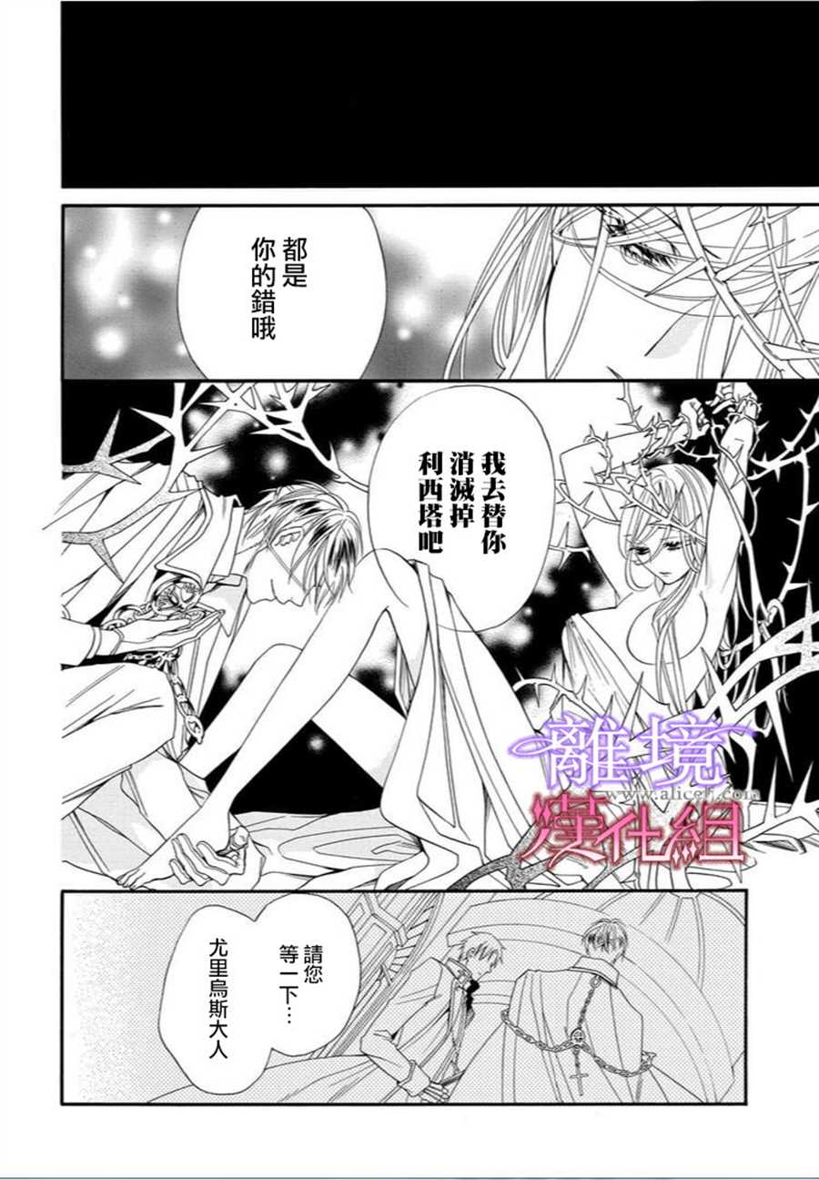 《修女与吸血鬼》漫画最新章节第20话免费下拉式在线观看章节第【10】张图片