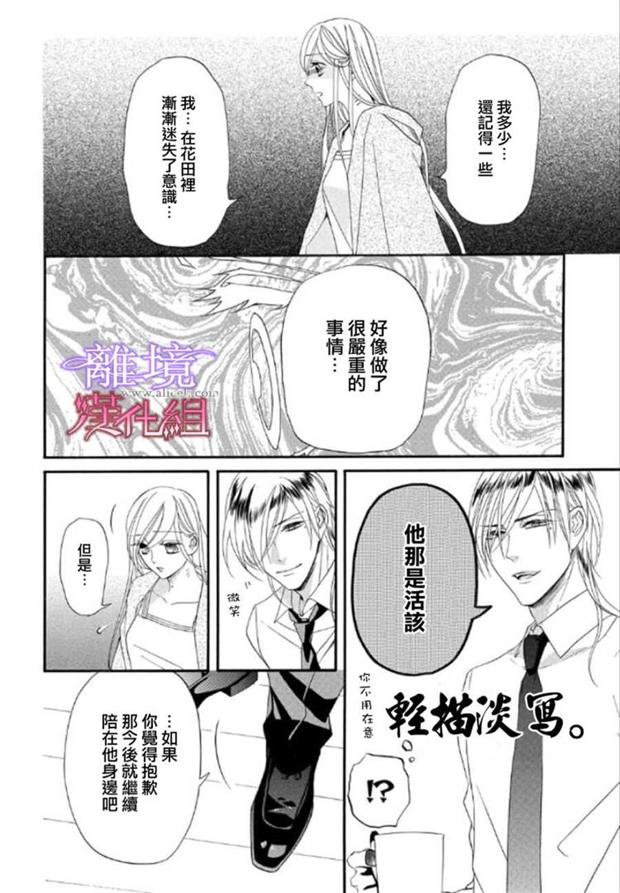 《修女与吸血鬼》漫画最新章节第23话免费下拉式在线观看章节第【4】张图片