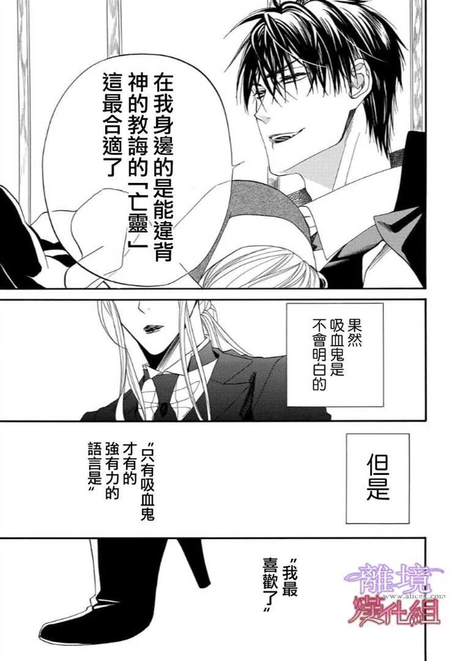 《修女与吸血鬼》漫画最新章节第39话免费下拉式在线观看章节第【12】张图片