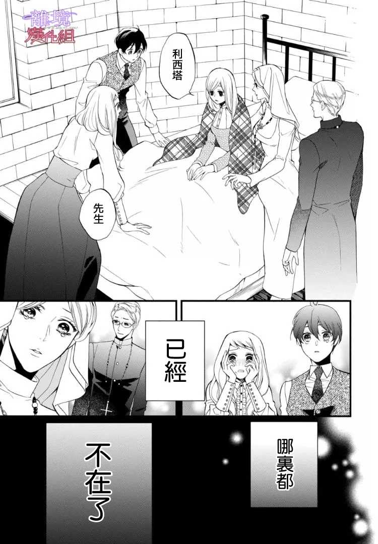 《修女与吸血鬼》漫画最新章节第67话免费下拉式在线观看章节第【23】张图片