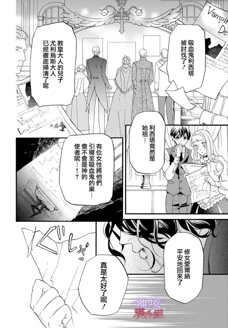 《修女与吸血鬼》漫画最新章节第66话免费下拉式在线观看章节第【4】张图片