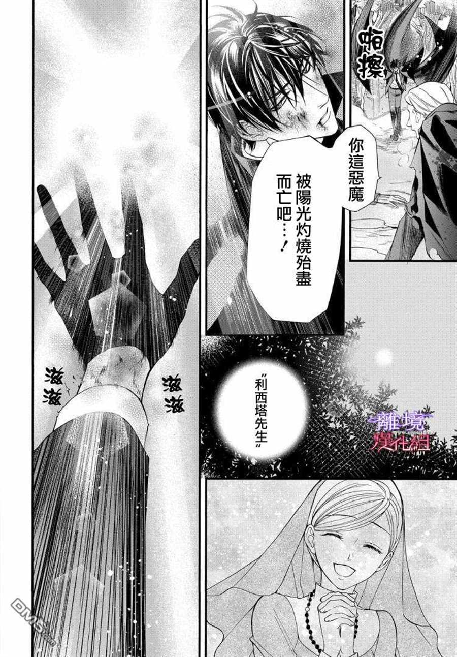 《修女与吸血鬼》漫画最新章节第61话免费下拉式在线观看章节第【2】张图片