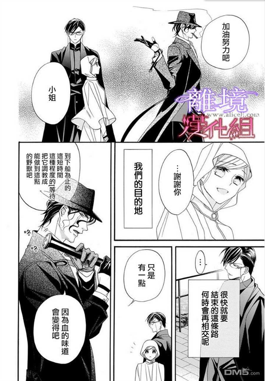 《修女与吸血鬼》漫画最新章节第16话免费下拉式在线观看章节第【37】张图片