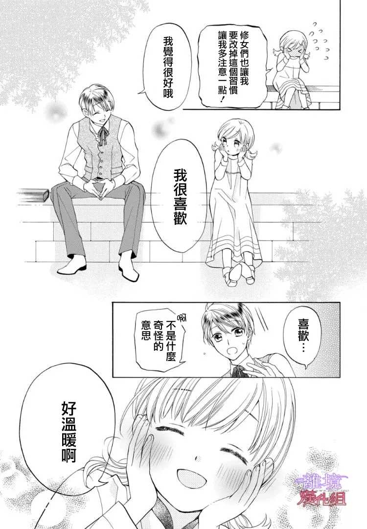 《修女与吸血鬼》漫画最新章节第67话免费下拉式在线观看章节第【9】张图片