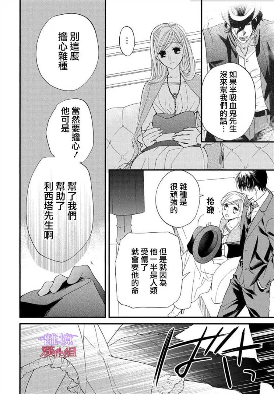 《修女与吸血鬼》漫画最新章节第59话免费下拉式在线观看章节第【4】张图片