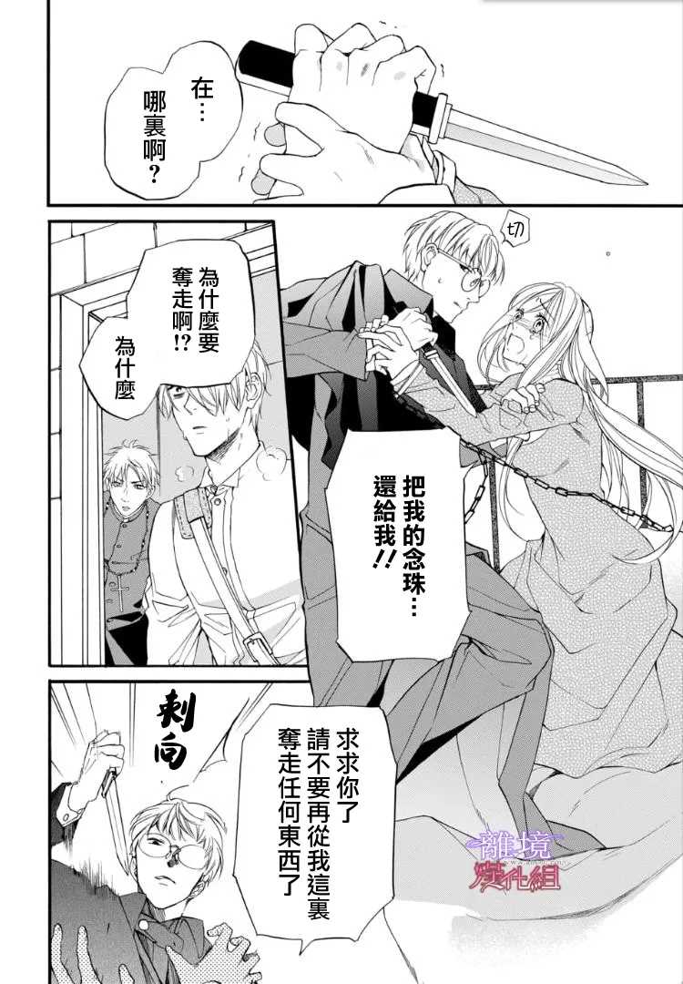 《修女与吸血鬼》漫画最新章节第66话免费下拉式在线观看章节第【22】张图片