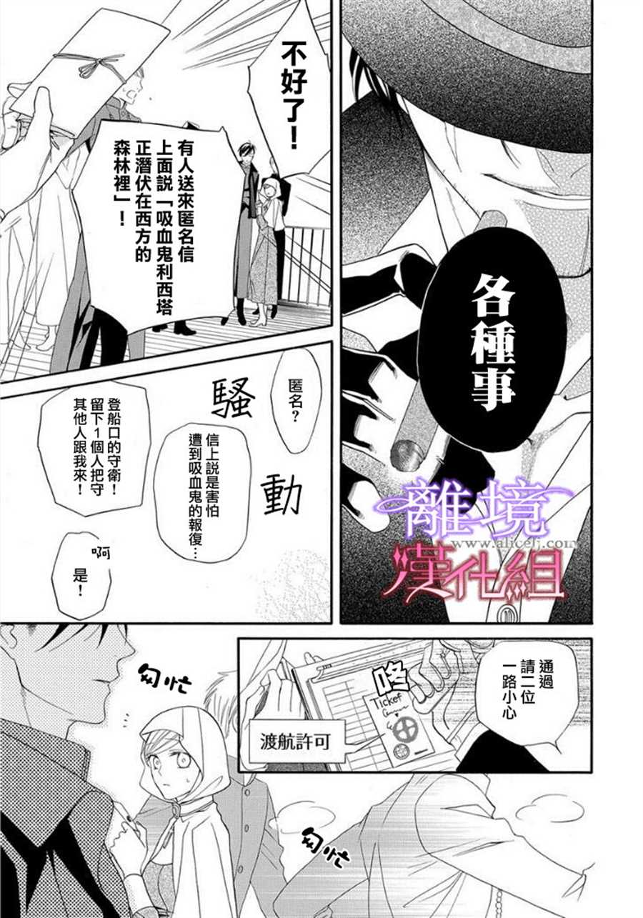 《修女与吸血鬼》漫画最新章节第12话免费下拉式在线观看章节第【24】张图片