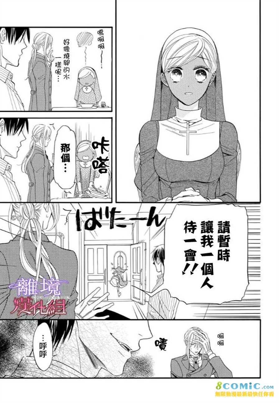 《修女与吸血鬼》漫画最新章节第40话免费下拉式在线观看章节第【7】张图片