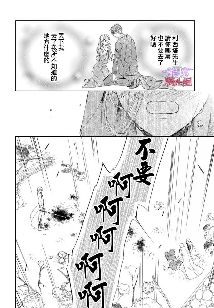 《修女与吸血鬼》漫画最新章节第65话免费下拉式在线观看章节第【31】张图片