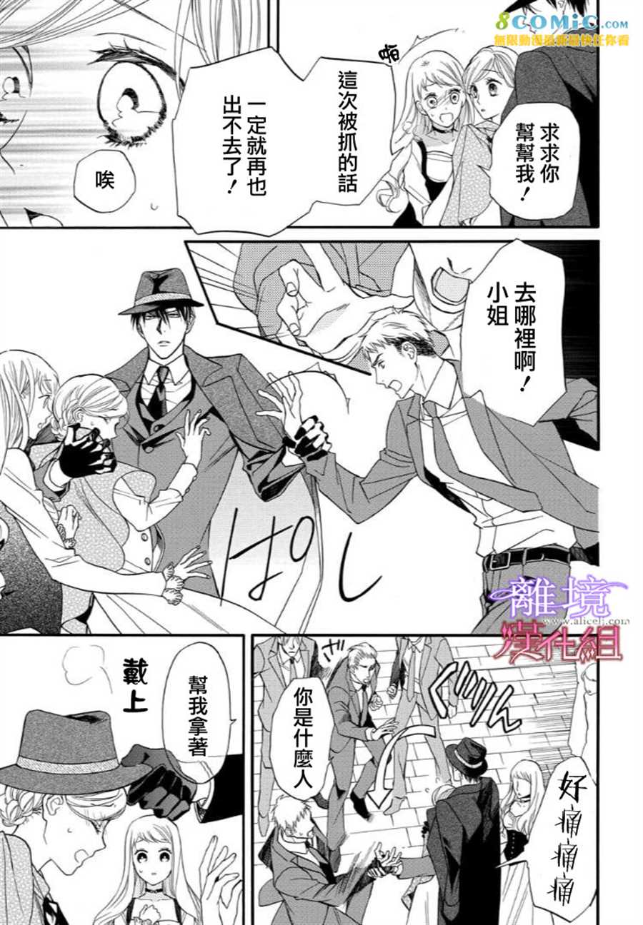 《修女与吸血鬼》漫画最新章节第41话免费下拉式在线观看章节第【7】张图片