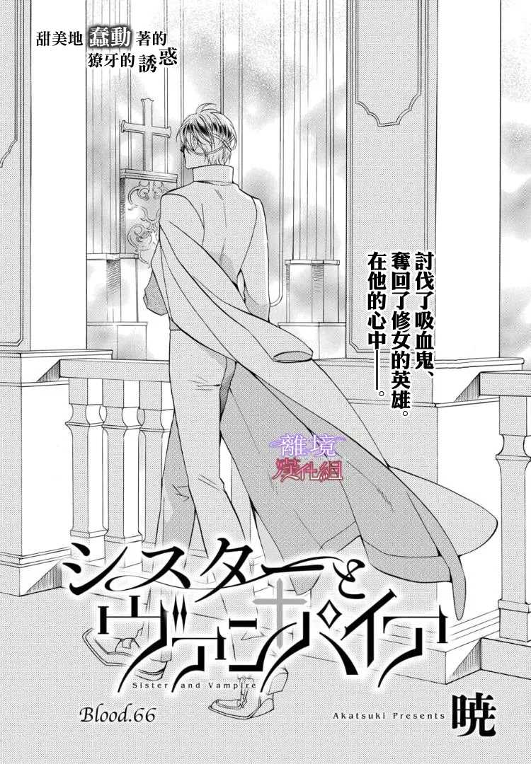 《修女与吸血鬼》漫画最新章节第66话免费下拉式在线观看章节第【3】张图片