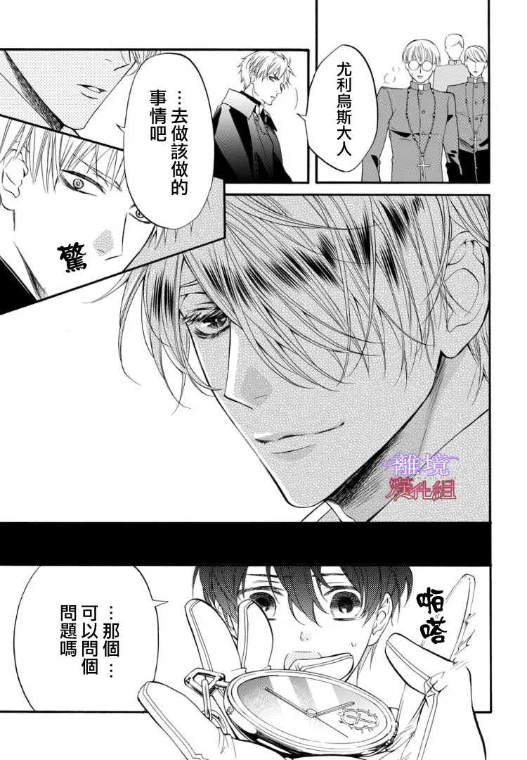 《修女与吸血鬼》漫画最新章节第69话免费下拉式在线观看章节第【11】张图片