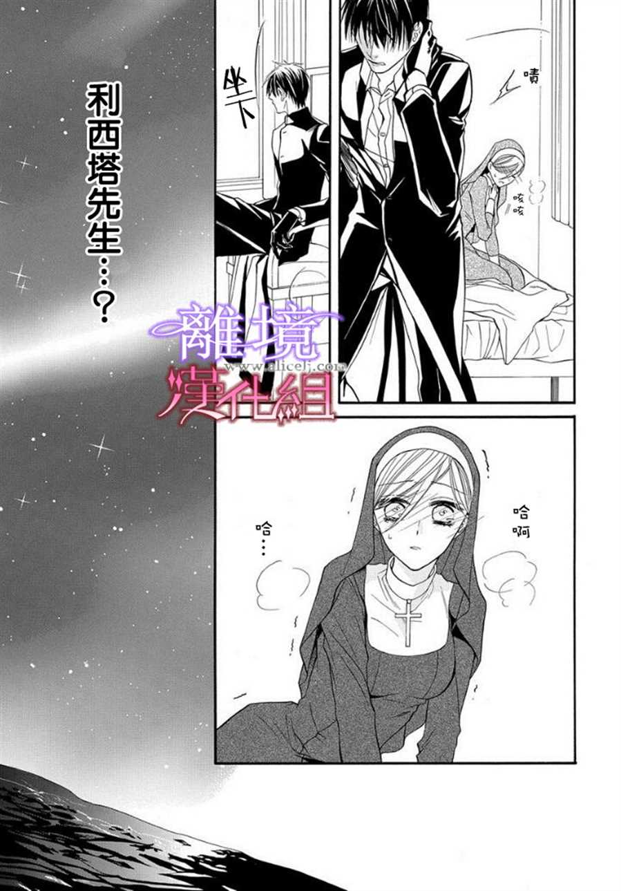 《修女与吸血鬼》漫画最新章节第13话免费下拉式在线观看章节第【21】张图片