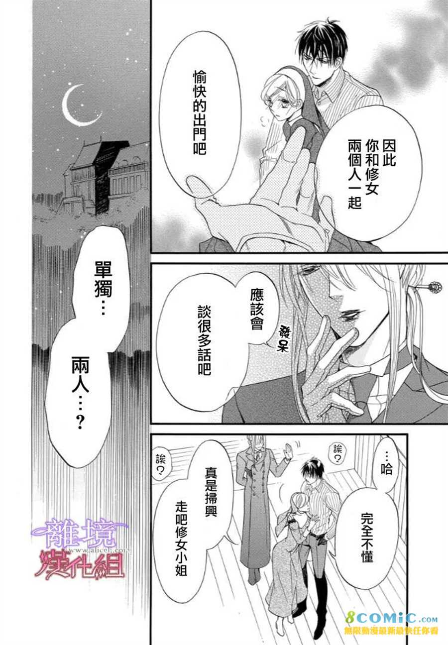 《修女与吸血鬼》漫画最新章节第40话免费下拉式在线观看章节第【20】张图片