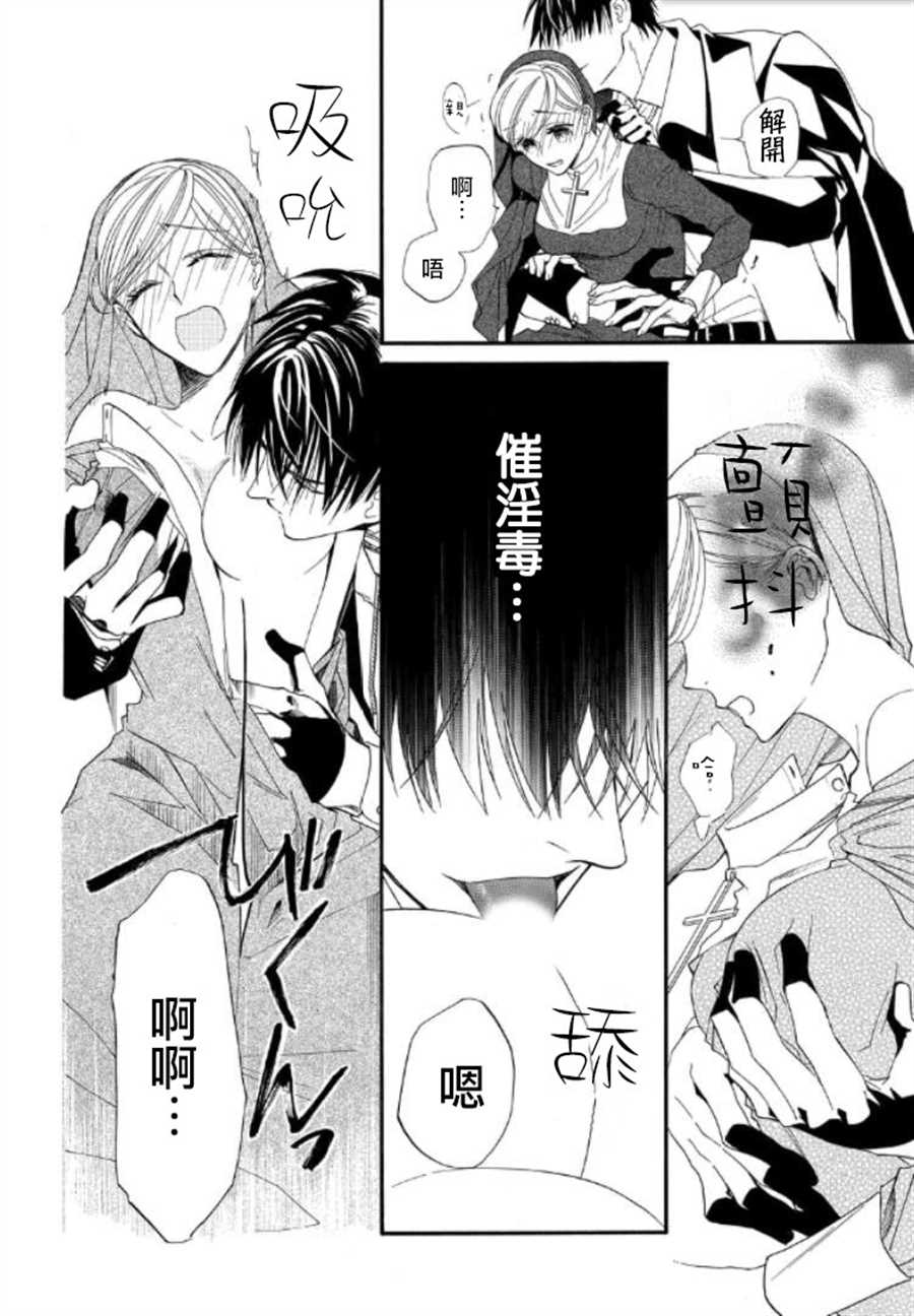 《修女与吸血鬼》漫画最新章节第29话免费下拉式在线观看章节第【8】张图片