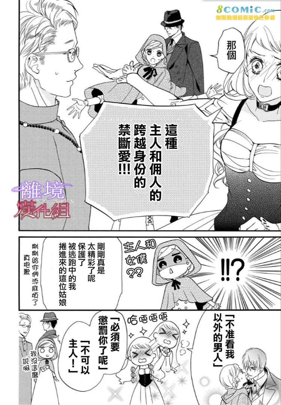 《修女与吸血鬼》漫画最新章节第41话免费下拉式在线观看章节第【14】张图片