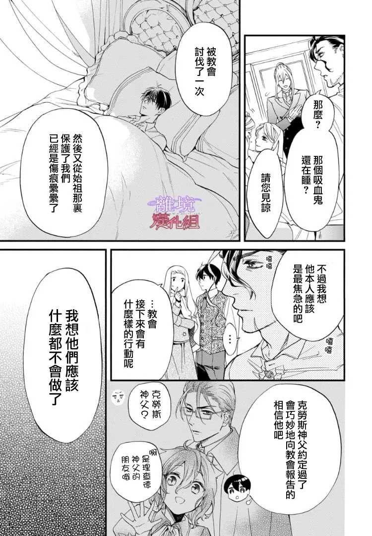 《修女与吸血鬼》漫画最新章节第75话免费下拉式在线观看章节第【5】张图片