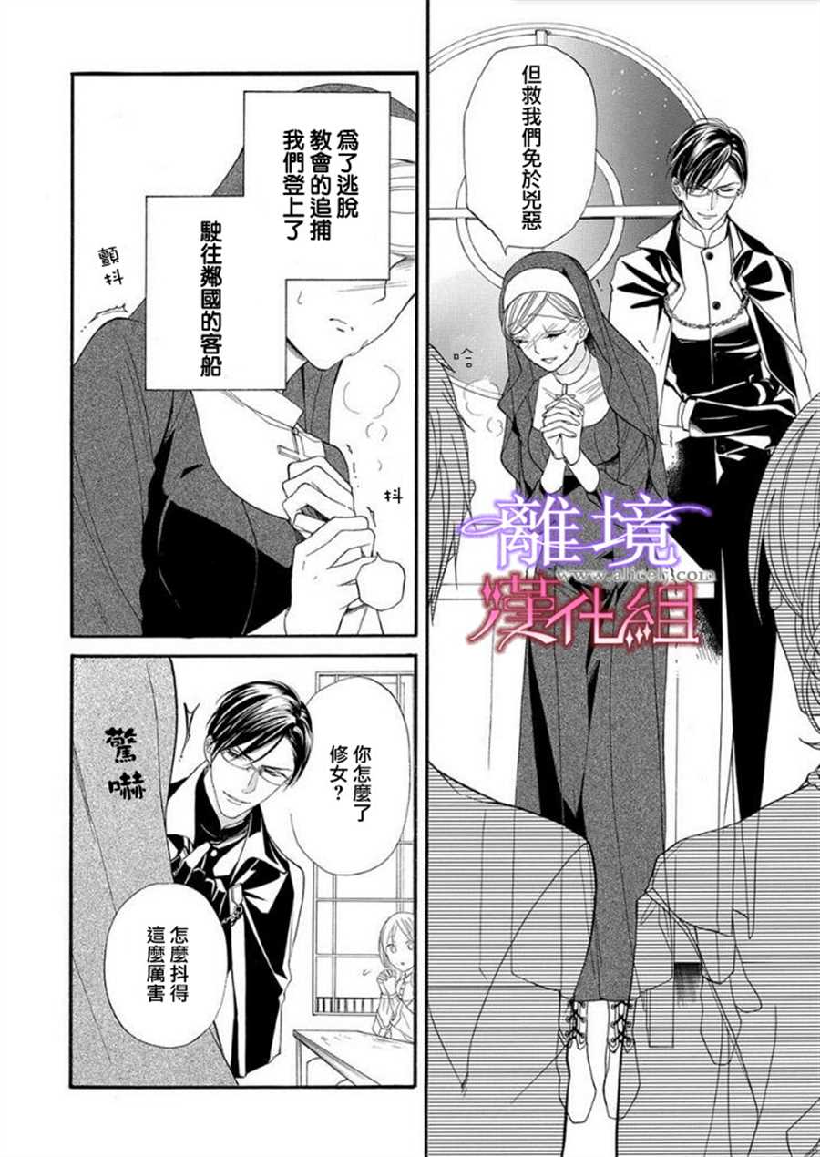 《修女与吸血鬼》漫画最新章节第13话免费下拉式在线观看章节第【4】张图片