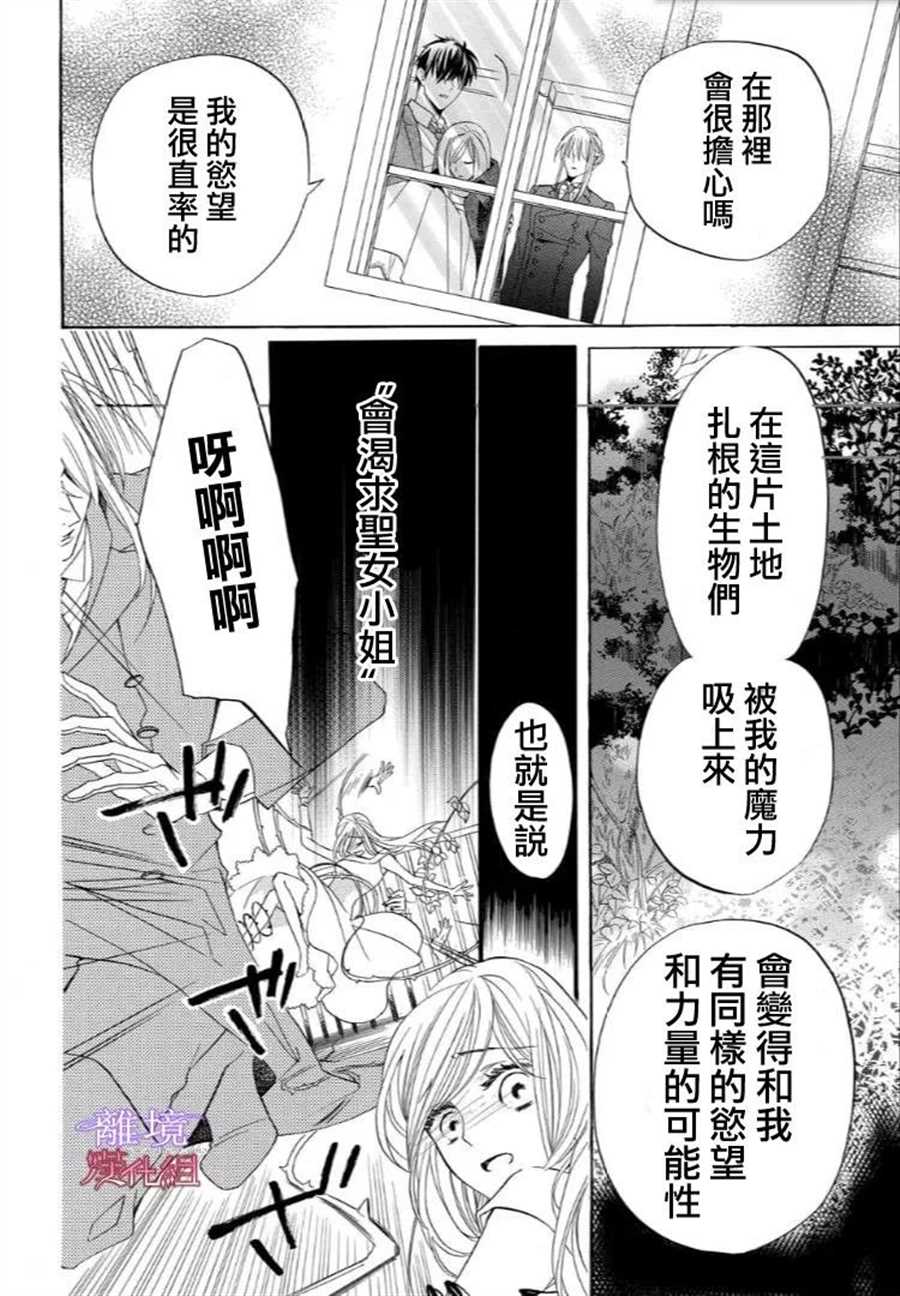 《修女与吸血鬼》漫画最新章节第47话免费下拉式在线观看章节第【16】张图片