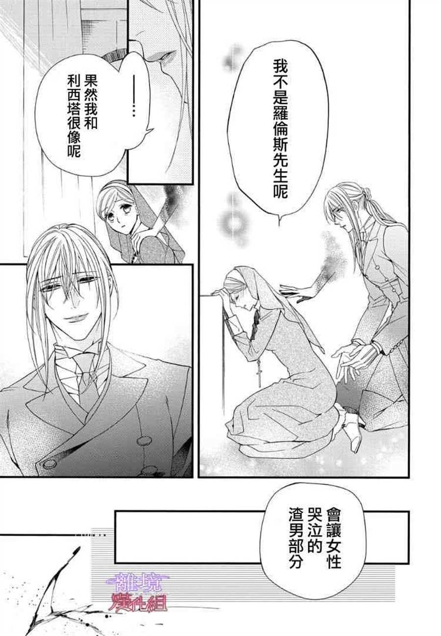 《修女与吸血鬼》漫画最新章节第60话免费下拉式在线观看章节第【11】张图片