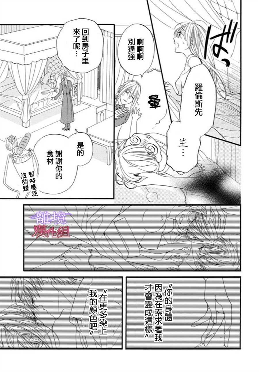 《修女与吸血鬼》漫画最新章节第47话免费下拉式在线观看章节第【5】张图片