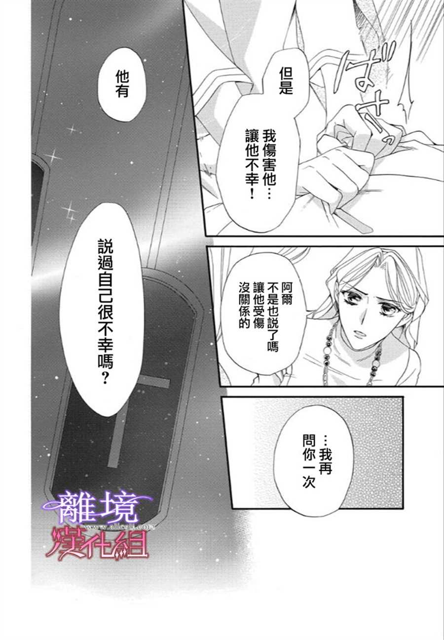 《修女与吸血鬼》漫画最新章节第23话免费下拉式在线观看章节第【12】张图片