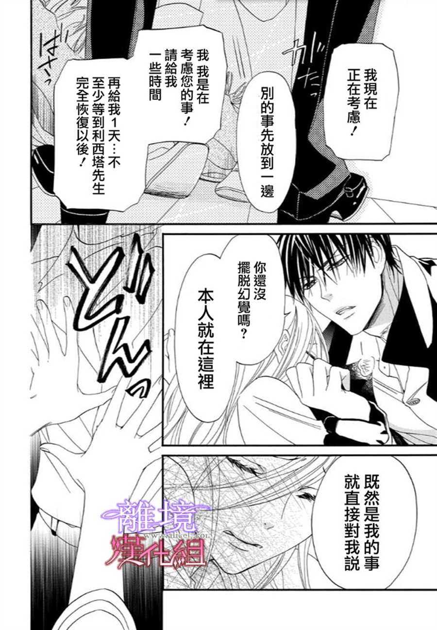 《修女与吸血鬼》漫画最新章节第24话免费下拉式在线观看章节第【6】张图片