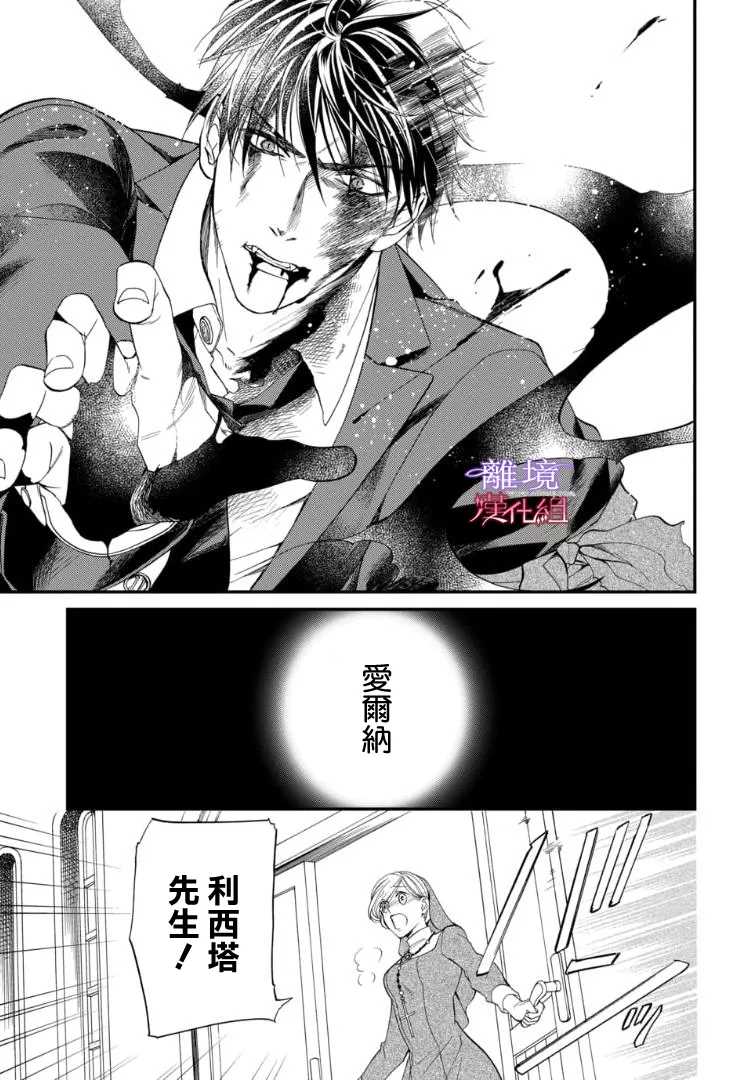 《修女与吸血鬼》漫画最新章节第65话免费下拉式在线观看章节第【25】张图片