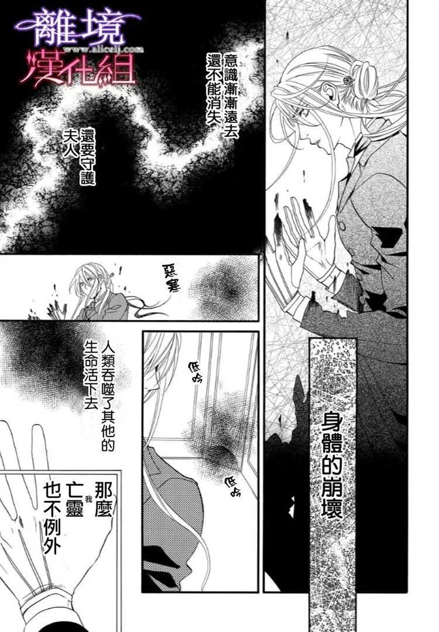 《修女与吸血鬼》漫画最新章节第35话免费下拉式在线观看章节第【7】张图片