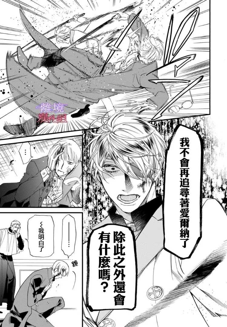 《修女与吸血鬼》漫画最新章节第75话免费下拉式在线观看章节第【13】张图片