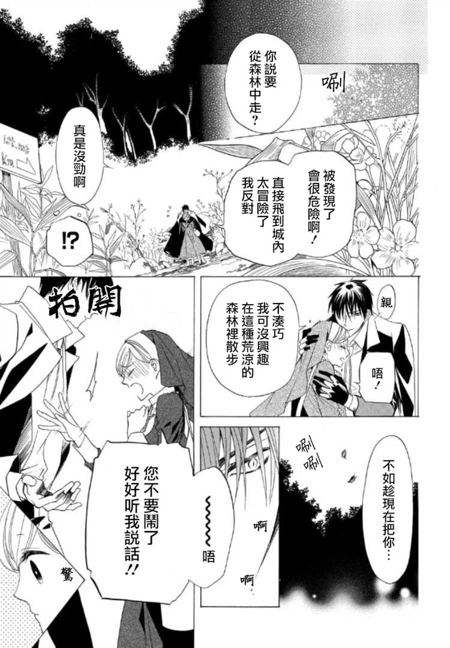 《修女与吸血鬼》漫画最新章节第29话免费下拉式在线观看章节第【3】张图片