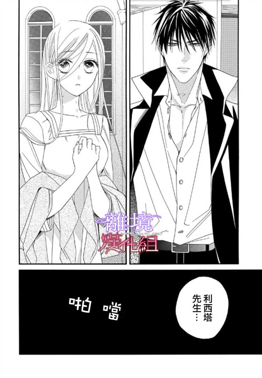 《修女与吸血鬼》漫画最新章节第24话免费下拉式在线观看章节第【2】张图片