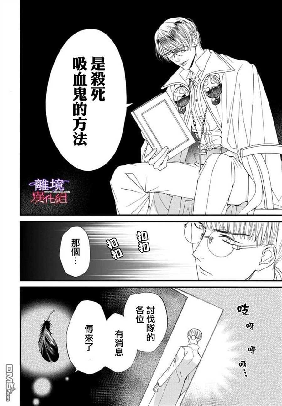 《修女与吸血鬼》漫画最新章节第59话免费下拉式在线观看章节第【8】张图片