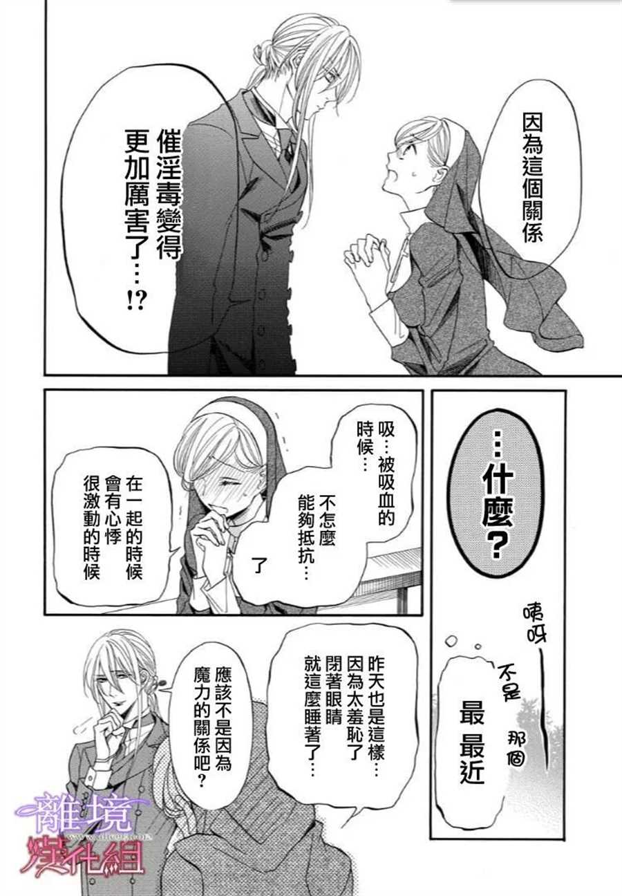 《修女与吸血鬼》漫画最新章节第39话免费下拉式在线观看章节第【17】张图片