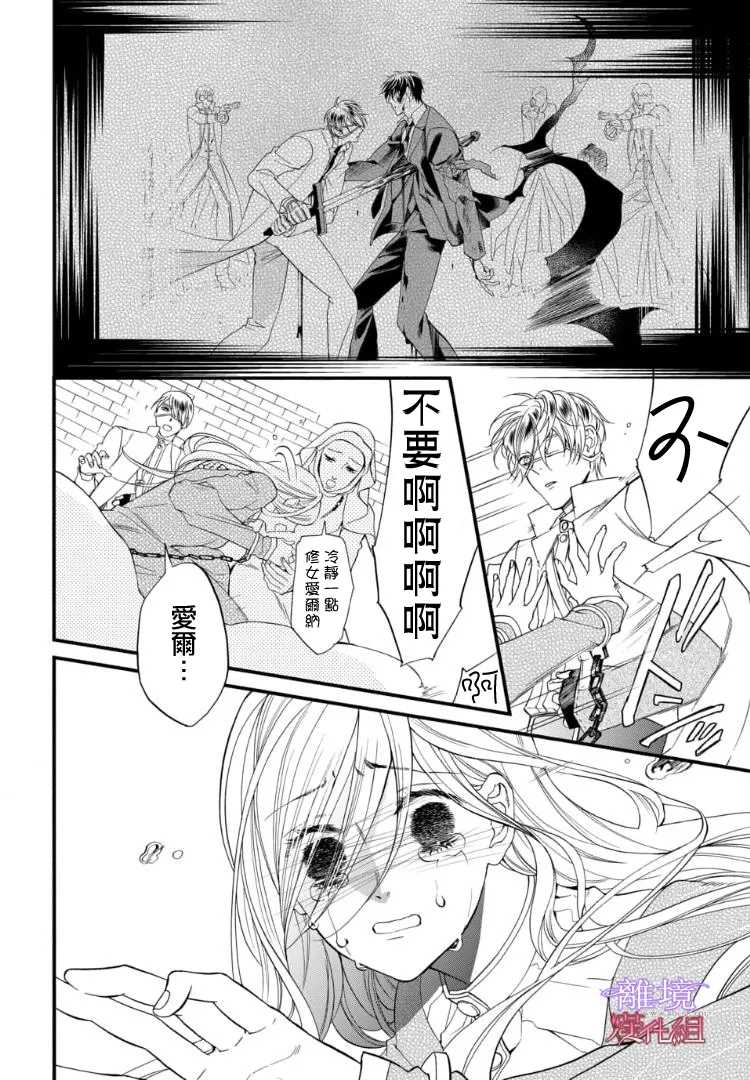 《修女与吸血鬼》漫画最新章节第66话免费下拉式在线观看章节第【10】张图片