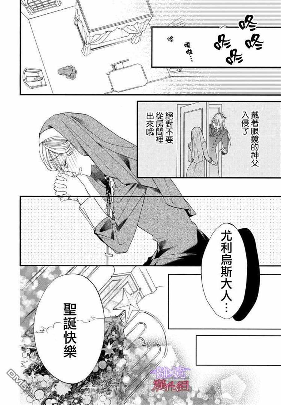 《修女与吸血鬼》漫画最新章节第61话免费下拉式在线观看章节第【8】张图片