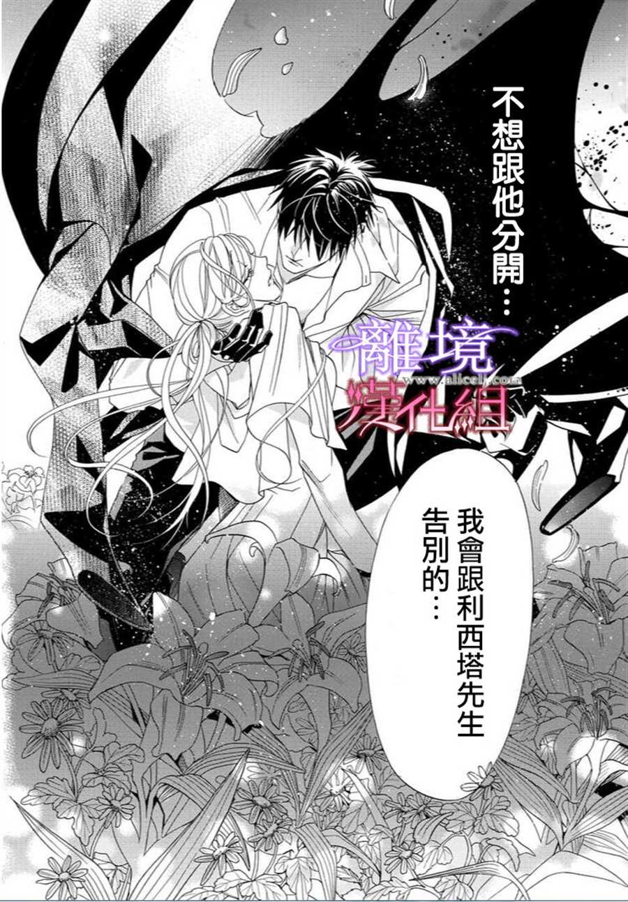 《修女与吸血鬼》漫画最新章节第20话免费下拉式在线观看章节第【12】张图片