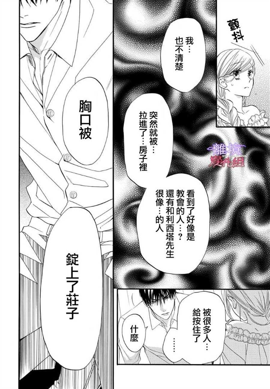 《修女与吸血鬼》漫画最新章节第51话免费下拉式在线观看章节第【2】张图片