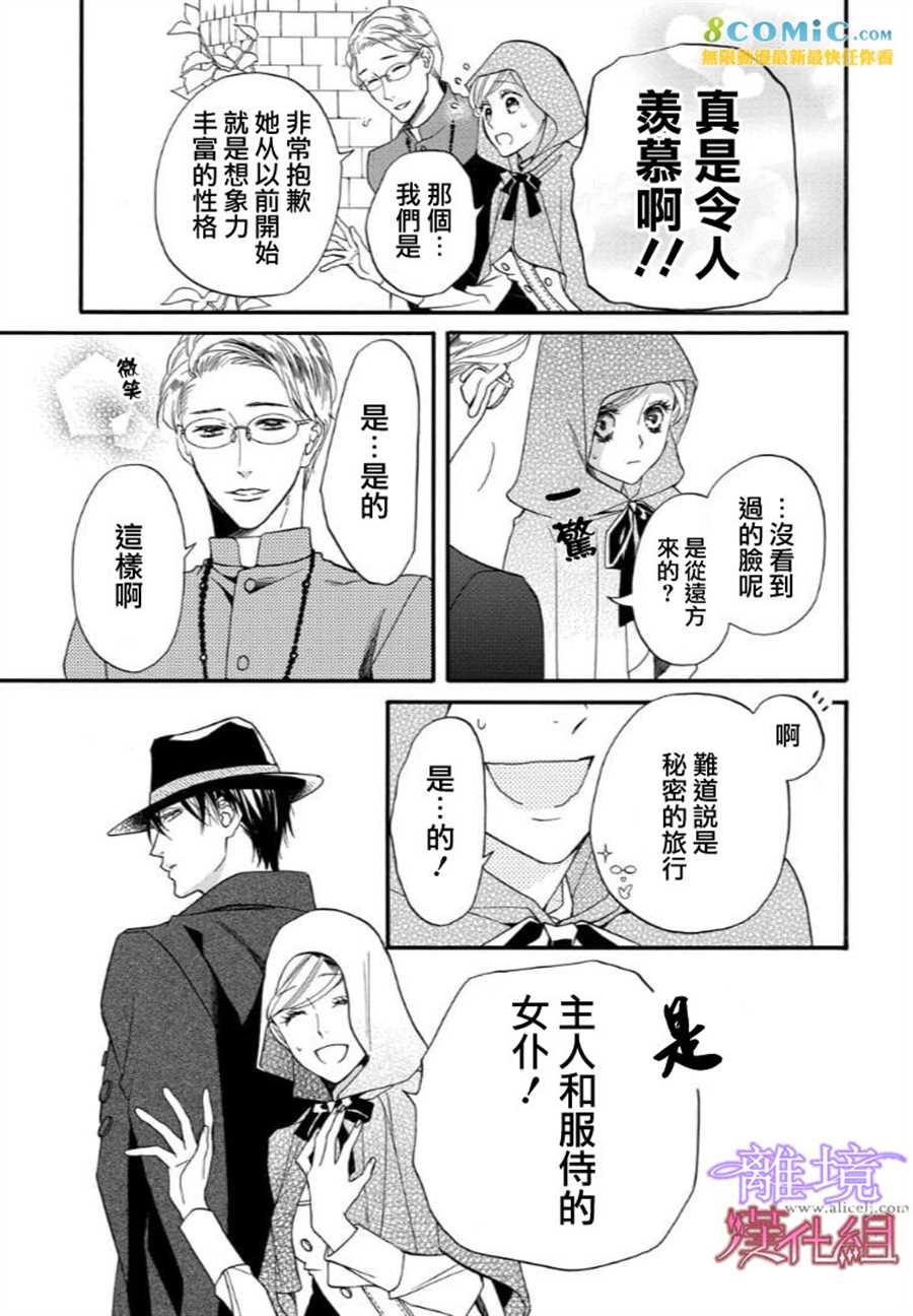 《修女与吸血鬼》漫画最新章节第41话免费下拉式在线观看章节第【15】张图片