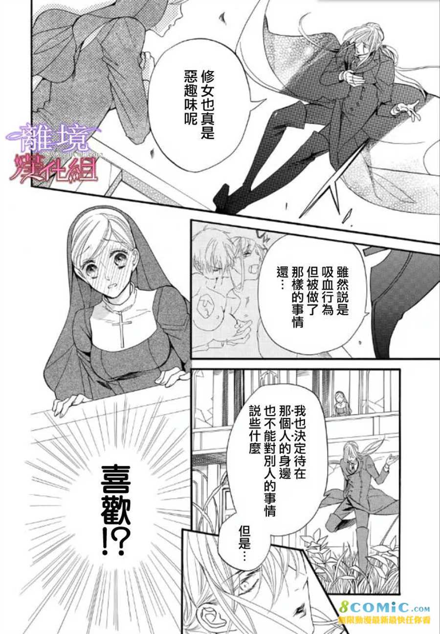 《修女与吸血鬼》漫画最新章节第40话免费下拉式在线观看章节第【2】张图片