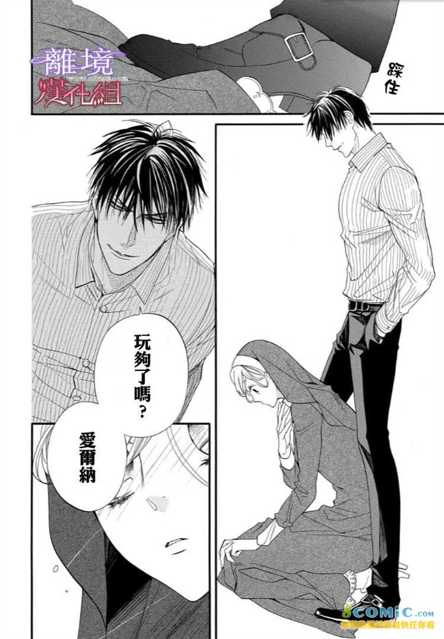 《修女与吸血鬼》漫画最新章节第40话免费下拉式在线观看章节第【10】张图片